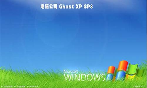 ghost xp3电脑公司_